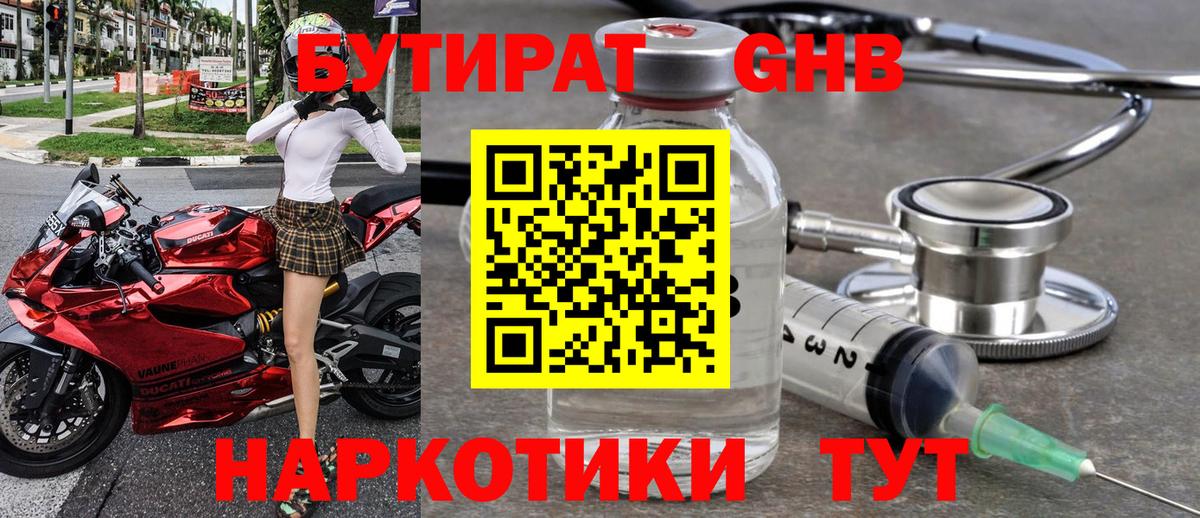 БУТИРАТ оксана Королёв