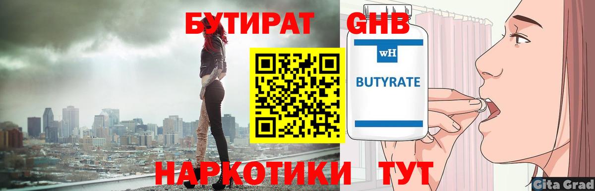 Королёв  Бутират бутик  БУТИРАТ  Вход с VPN 