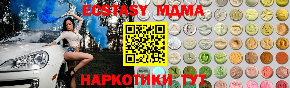 Экстази MDMA Королёв
